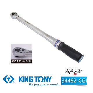 KING TONY 金統立 膠柄雙刻度雙向快脫式扭力扳手 正逆轉使用 扭力板手 34462-CG 台灣製, 1個, 1支 1/4" 型號 34262-1CG