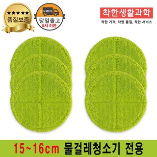 물걸레청소기 걸레 보만 가이덴맙 벤하임 스와르미스 극세사패드 세트구성 (걸레 사이즈 15~16cm) 초록색 극세사, 3세트, 15~16cm 초록색
