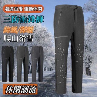 高彈防潑軟殼褲 加絨衝鋒褲 冬季長褲 登山褲 雪褲 加絨運動褲 加絨休閒褲 刷毛褲 大尺碼保暖褲 冬季長褲 男女同款