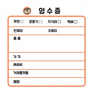 영수증 떡메 온라인 거래 당근 번장 거래 떡메모지, 1개, 상세페이지 참조, 영수증 떡메모지 (100매)