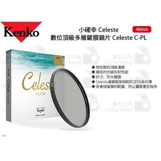 Kenko Celeste C-PL 46mm 數位頂級多層鍍膜鏡片｜防水 CPL濾鏡 抗汙 小確幸, 1個