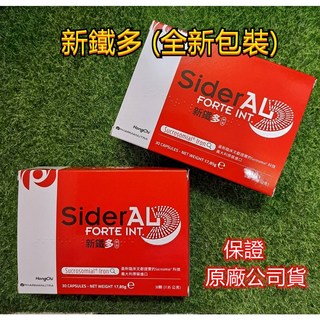 新鐵多 (含鐵及維生素C之膳食補充品) 原廠公司貨, 1個