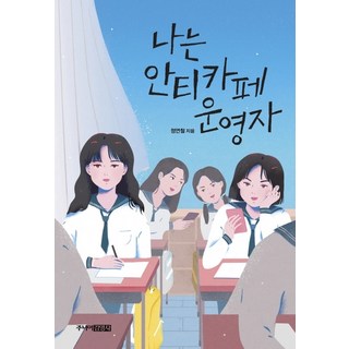 Juniorgimmyoung 我是Anti-Cafe的版主, 鄭然哲