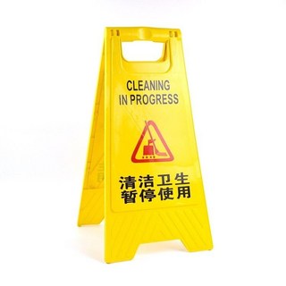 a字牌加厚塑料禁止停車請勿泊車小心地滑A字提示牌方形告示牌定制公司貨, 清潔衛生暫停使用, 1個