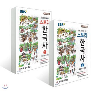 스토리 한국사 1권 2권 세트, 역사, 초등 고학년