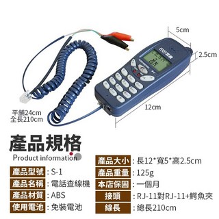 板橋現貨-電話查線機.來電顯示器.電話線路查修.查線路尋線機.聽筒測試.查線電話機【傻瓜批發】S-1, 1個, S-1查線機