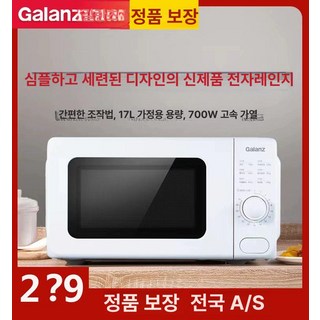 미니 전자레인지 15l 랜지 가정용 레트로 싱글족 흰색 원룸 탕비실 사무실 주방 고시원, 화이트