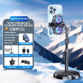 새벽 초강력 냉각 스마트폰 발열 쿨러 휴대폰 쿨링 클립형 폰쿨러, 1개, 블랙