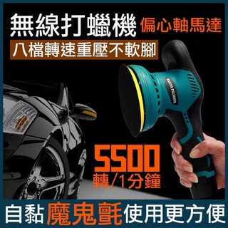 無線汽車打蠟機 汽車拋光機 上蠟機 充電式汽車美容鍍膜 封釉汽車蠟