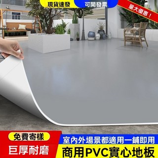 台灣出貨 發票 纯色地板革商用PVC塑胶地板安全环保阻燃防水泥地直接铺巨厚耐磨, 1.2實心工程款【白色】服帖不翹邊,2平【2米X1米】+專用裁剪刀, 1個