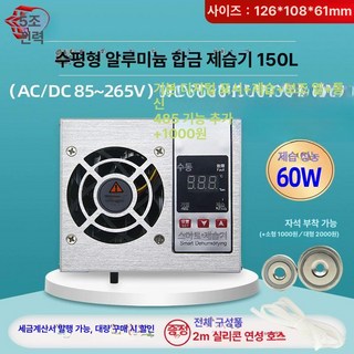 제습기 업소용 창고 지하실 사무실 판넬 제습 공장용, CS150L 60W 내장 센서