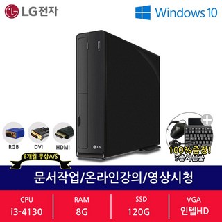 삼성 LG 사무용 본체 가정용 주식 학원용 데스크탑 윈도우10 SSD장착 3세대 4세대 6세대 중고 컴퓨터, 블랙, Z70SV, i3-4310, 120GB, 8GB, WIN10