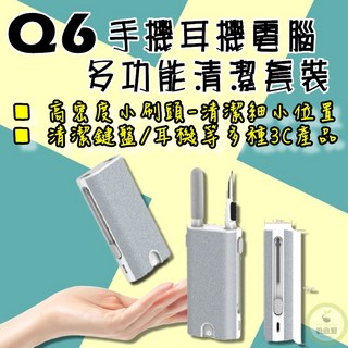 Q6 多功能清潔套裝，適用於鍵盤、耳機、筆電、相機、手機清潔, 詳見包裝, 詳見包裝