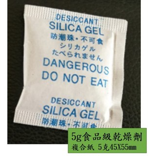食品級乾燥劑 25/50入 複合紙／愛華紙 矽膠乾燥劑 防潮包 除溼 防潮, 1個, 5g 食品級乾燥劑 複合紙25入/包
