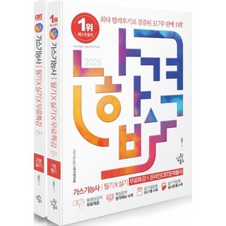 2026 나합격 가스기능사 필기+실기+무료특강X온라인CBT문제풀이, 삼원북스