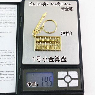 迷你小算盤 合金算盤鑰匙圈 如意金算盤掛件 文昌筆 買二送一 寓意旺財, 1號小算盤（買二送一）, 1個