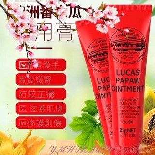 澳洲 Lucas Papaw木瓜霜 25g 萬能膏 滋潤補水 保濕 澳洲木瓜膏 潤脣 木瓜膏, 1個, 一條人