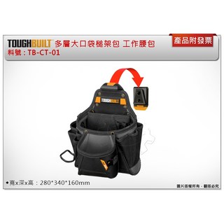 ＊中崙五金【附發票】托比爾 TOUGHBUILT 多層大口袋槌架包 TB-CT-01 工作腰包 工具腰包 附槌架