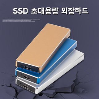 WIRQO SSD 외장 솔리드스테이트드라이브 고속 ssd 이동식 하드 디스크로 128G, 골드, 8TB