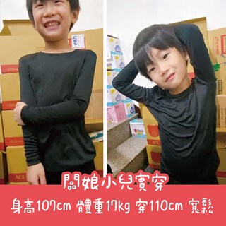 台灣製兒童石墨烯發熱衣 110cm