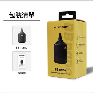 Nitecore BB nano迷你電動吹塵器 / 風壓2.6kPa / 超輕重量99g, Nitecore BB nano, Nitecore BB nano
