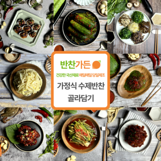 반찬가든 가정식 수제반찬 골라담기, 1개, 180g, 16.고사리나물