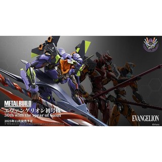 胖虎館 現貨特價 代理版 METAL BUILD MB合金 福音戰士 初號機 30週年 蓋烏斯之槍 合金可動模型, 1個