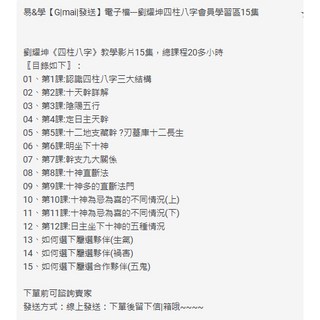 易&學 劉耀坤四柱八字會員學習區 電子檔