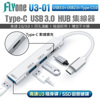 FLYone U3-01 Type-C USB3.0 HUB 多功能集線器 充電器 傳輸線, 1個