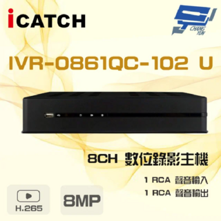 iCATCH 昌運監視器 IVR-0861QC-102U 8MP 8路 H.265 4K POE供電 NVR 數位錄影主機, 1個, 數量