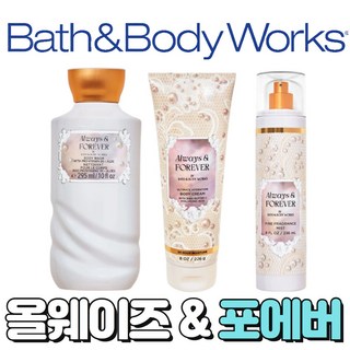 [Bath and Body Works]배스앤바디웍스 BBW 매력적인 올웨이즈 앤 포에버, 1개, 236ml, 바디미스트