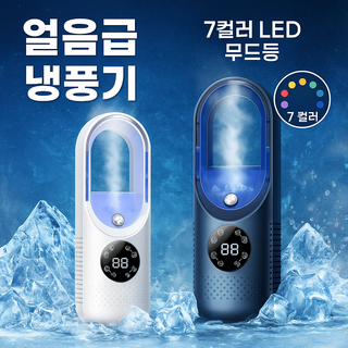 루벤느 미니에어컨 감성 냉풍기 (휴대용 이동식 / 저소음 7컬러 LED / 수면 캠핑 자취 추천), 화이트