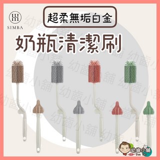 小獅王辛巴 Simba 超柔無垢白金矽膠奶瓶清潔刷及奶嘴刷組 (台灣公司貨), 1個, 超柔無垢白金矽膠【奶嘴刷】,紅色