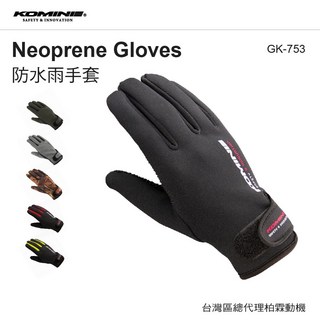 KOMINE GK753 橡膠防滑手套 - 柏霖總代理, M