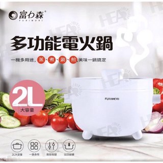 日本FURIMORI 富力森 陶瓷釉不沾內膽2L多功能電火鍋(FU-EH216), 1.2L