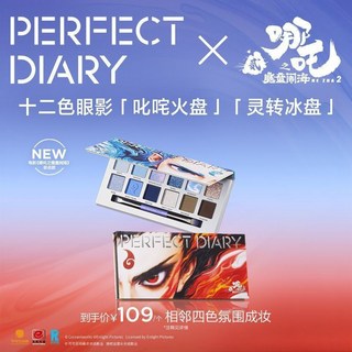 完美日記 哪吒聯名款眼影盤 十二色眼影盤 日常百搭啞光珠光 腮紅高光, 【初秋栗子妝】秋野慄馬盤, 1個