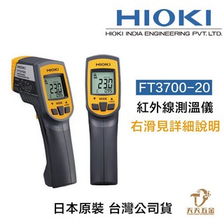 HIOKI FT3700-20 紅外線溫度槍 非接觸式雙點雷射精準測溫 手槍式握把設計 快速測量 適用於多種行業, 1個