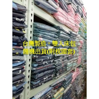 雙人床包 (附枕頭套) - 隨機出貨