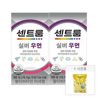 센트룸 실버우먼 멀티비타민미네랄(50정) 2개 + 증정 ( 포지타노 레몬캔디(125G) 1개 ), 50정