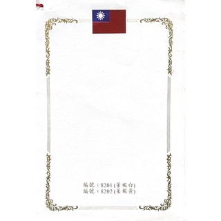 8201/8202 A4 國旗獎狀 空白獎狀紙(10張入/包) 空白感謝狀紙 空白證書紙, 1個裝, 8202, 米黃