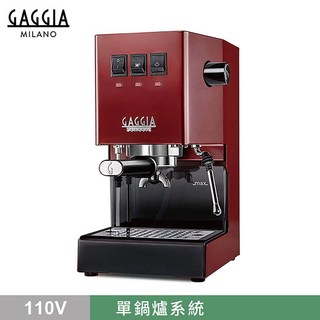 GAGGIA CLASSIC Pro 半自動咖啡機 升級版 櫻桃紅 HG0195RD 110V, HG0195RD櫻桃紅