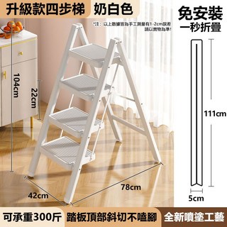 【台灣發貨】折疊梯子 3/4/5層梯子 加固加厚 多功能折疊梯 人字梯 碳鋼材質 穩固高承重 150公斤承重, 1個, 白色/四步梯【承重150公斤】
