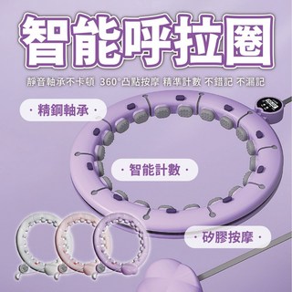 智能呼拉圈 可調節 不掉落 計數 居家健身 美腰收腹 核心訓練, 1個, 智能計數【奶昔粉】,M【建議體重75公斤以內】