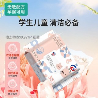 兒童消毒濕巾隨身便攜小包裝學生兒童清潔衛生殺菌專用非酒精濕巾, 1個, 濕巾*30抽-1包