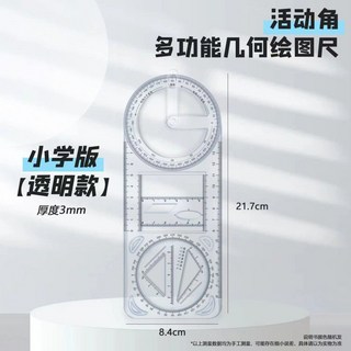 多功能繪圖函數尺 幾何尺 角度尺 三角尺 量角器 中小學初高中數學繪圖工具, 多功能繪圖尺【1個】小學款,5把, 1個
