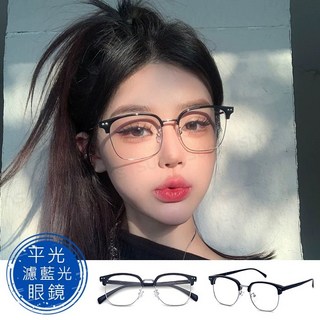 濾藍光眼鏡 韓系文青風 半框眼鏡 輕量21g 抗紫外線 S806