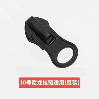 【開發票/統編】尼龍反向隱形拉鏈頭 防水包包服裝外套拉頭拉鎖配件 可調節齒距緊密咬合防下滑設計 3號5號/7號 389990, 1個, 10號反裝黑色,【5個裝】