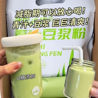 臺灣發貨 代餐奇亞籽青汁豆漿粉 無添加蔗糖 黃豆粉 健身 清爽 健康代餐粉, 1個, 0蔗糖+代餐飽腹+控體-重,2整袋【22條】共440克+無杯子