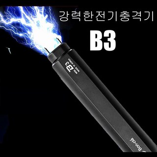 전기충격기 B3/허가증 없이 사용가능/호신용품/호신장비/경호용품/경호장비/전자충격기, 1개, 전기충격기B3