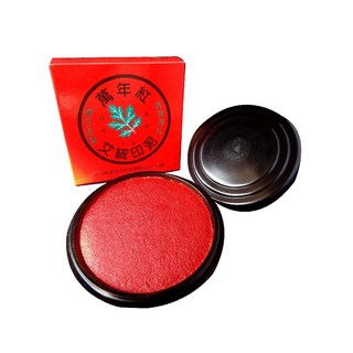 萬年紅艾絨印泥 (大 90mm / 中 72mm / 小 52mm) 優質印章材料，色彩鮮明，持久耐用, 1個, 小 52mm